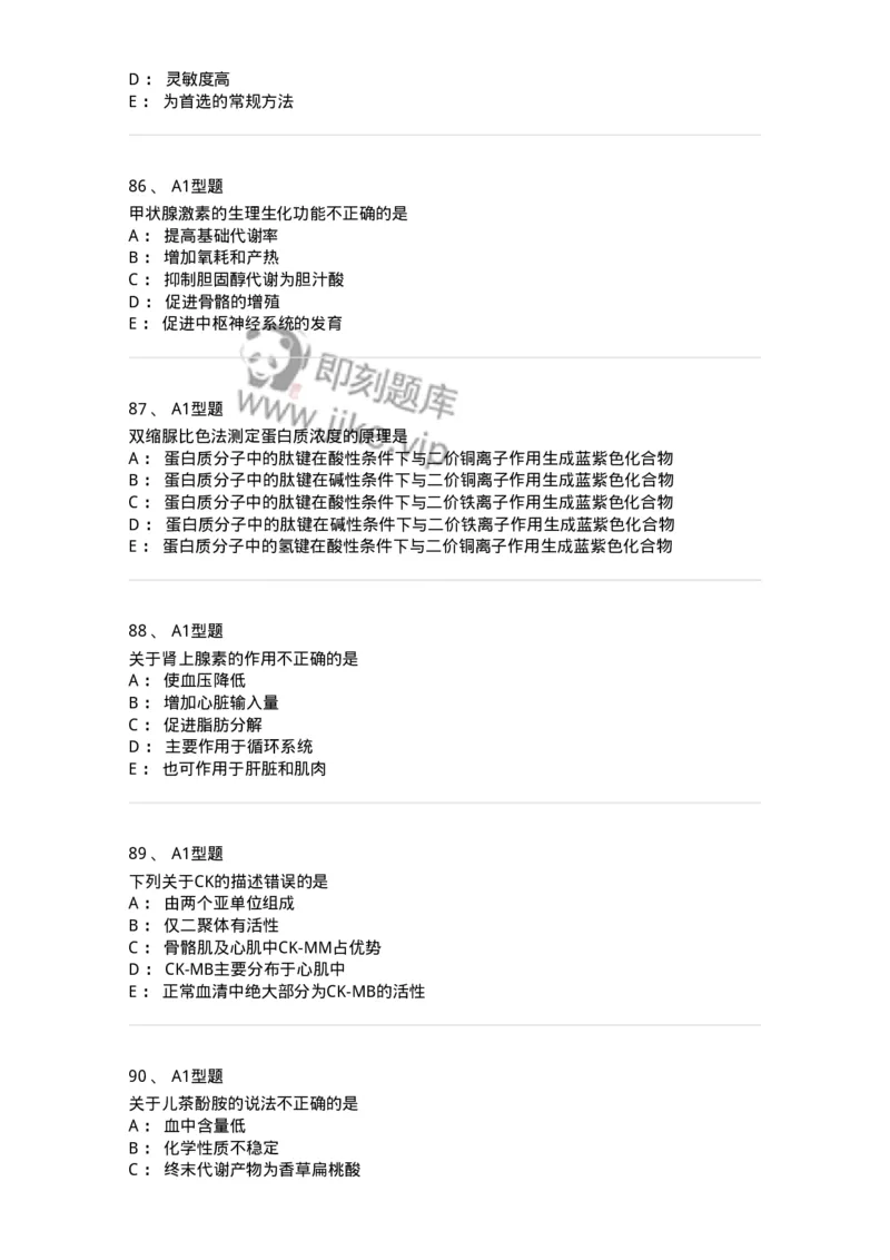110203-临床化学部分-174865_军队文职(1)_01.军队文职真题-专业课_（全）版本一（历年真题+章节练习+模拟题）_医学检验技术(军队文职)_历年真题_纯题目