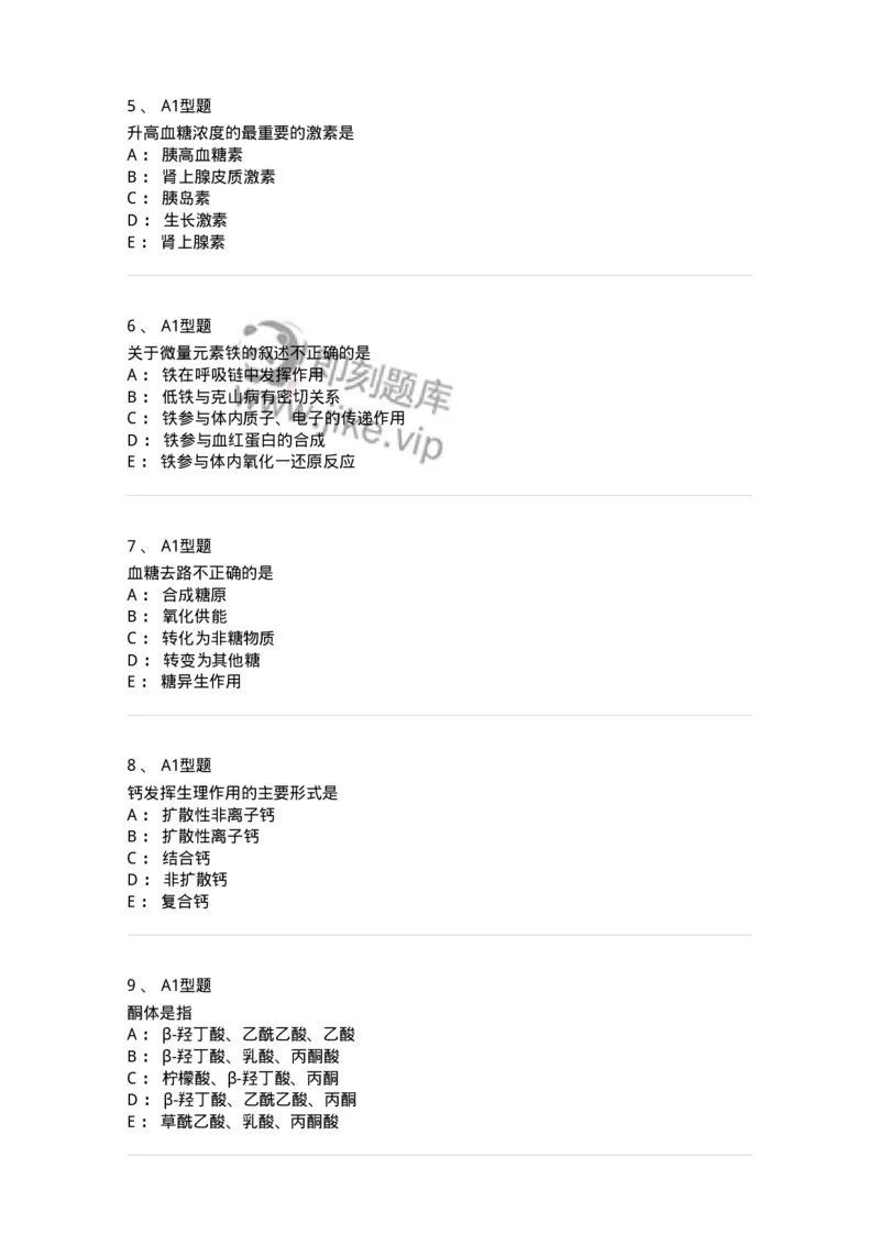 110203-临床化学部分-174865_军队文职(1)_01.军队文职真题-专业课_（全）版本一（历年真题+章节练习+模拟题）_医学检验技术(军队文职)_历年真题_纯题目