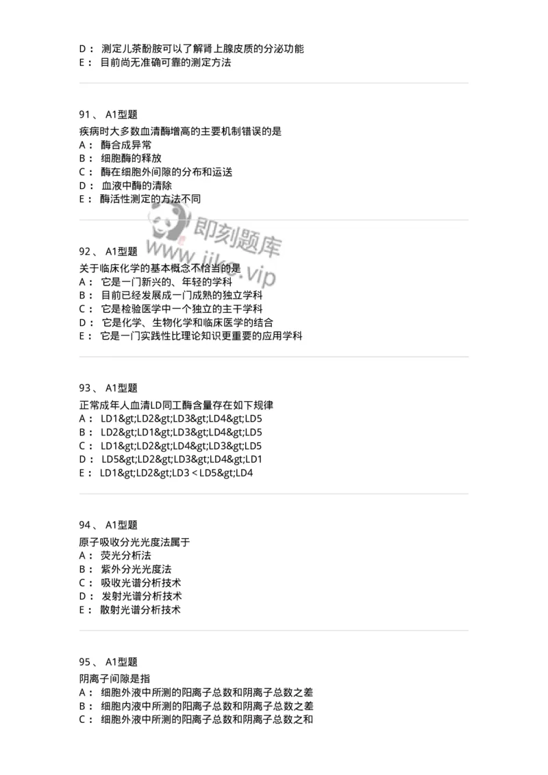 110203-临床化学部分-174865_军队文职(1)_01.军队文职真题-专业课_（全）版本一（历年真题+章节练习+模拟题）_医学检验技术(军队文职)_历年真题_纯题目