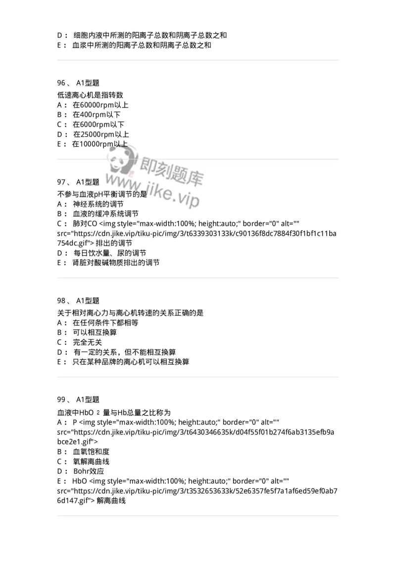 110203-临床化学部分-174865_军队文职(1)_01.军队文职真题-专业课_（全）版本一（历年真题+章节练习+模拟题）_医学检验技术(军队文职)_历年真题_纯题目