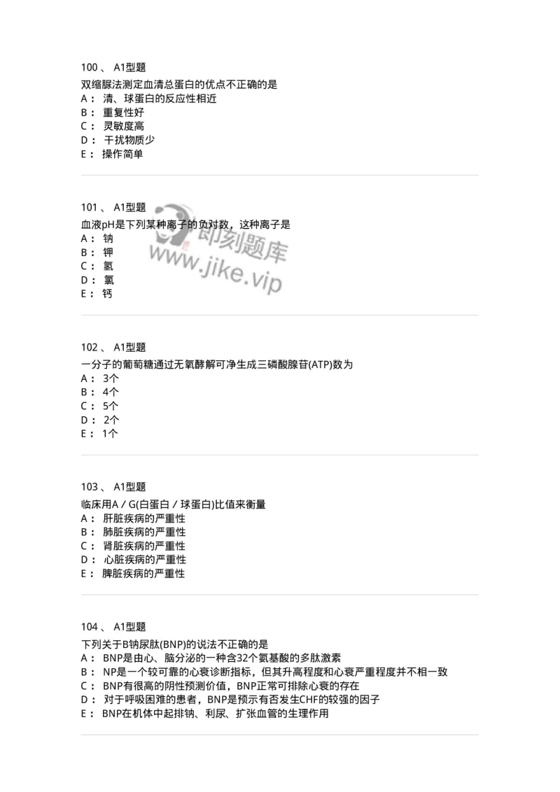 110203-临床化学部分-174865_军队文职(1)_01.军队文职真题-专业课_（全）版本一（历年真题+章节练习+模拟题）_医学检验技术(军队文职)_历年真题_纯题目