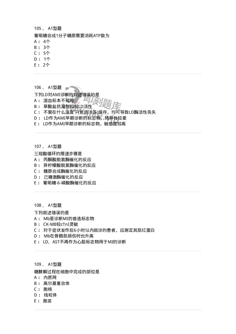 110203-临床化学部分-174865_军队文职(1)_01.军队文职真题-专业课_（全）版本一（历年真题+章节练习+模拟题）_医学检验技术(军队文职)_历年真题_纯题目