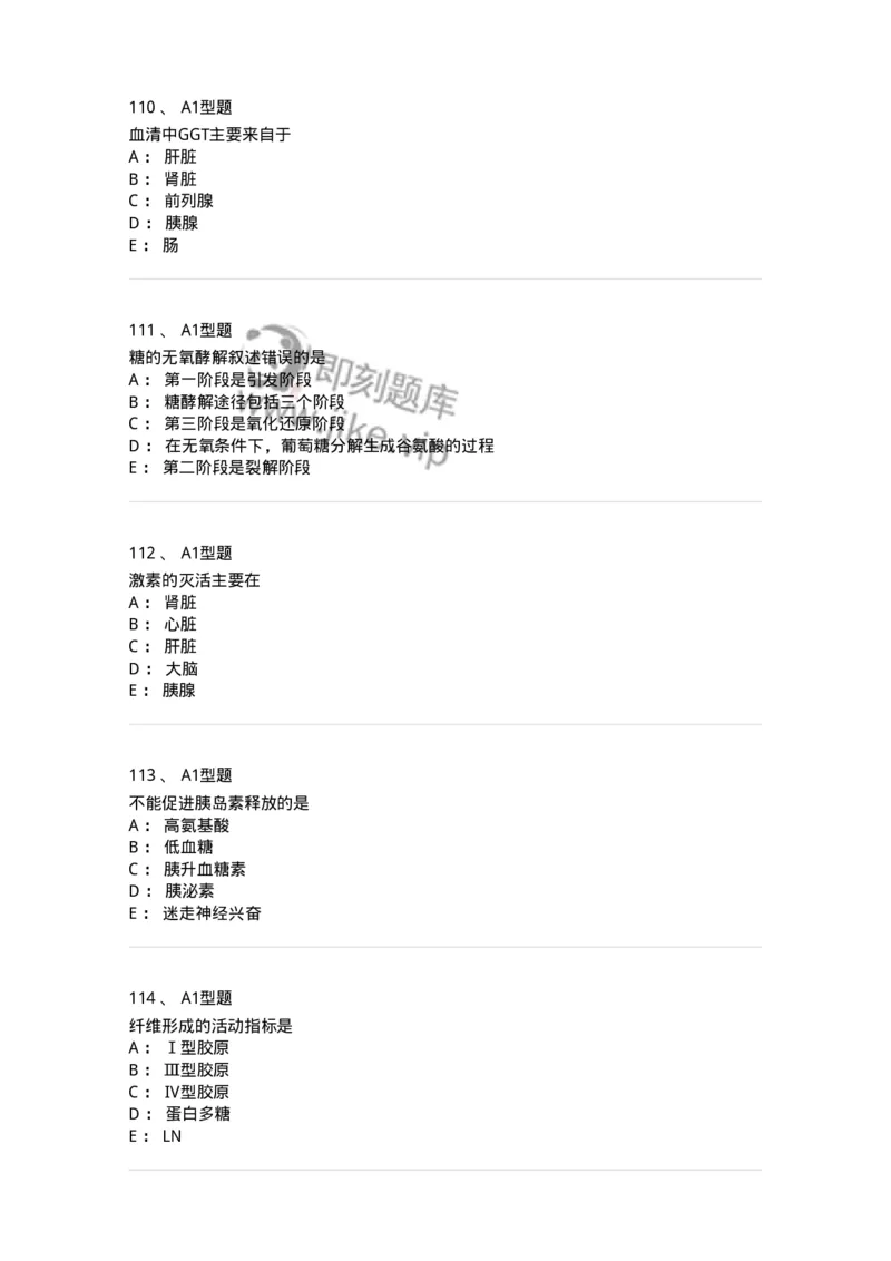 110203-临床化学部分-174865_军队文职(1)_01.军队文职真题-专业课_（全）版本一（历年真题+章节练习+模拟题）_医学检验技术(军队文职)_历年真题_纯题目