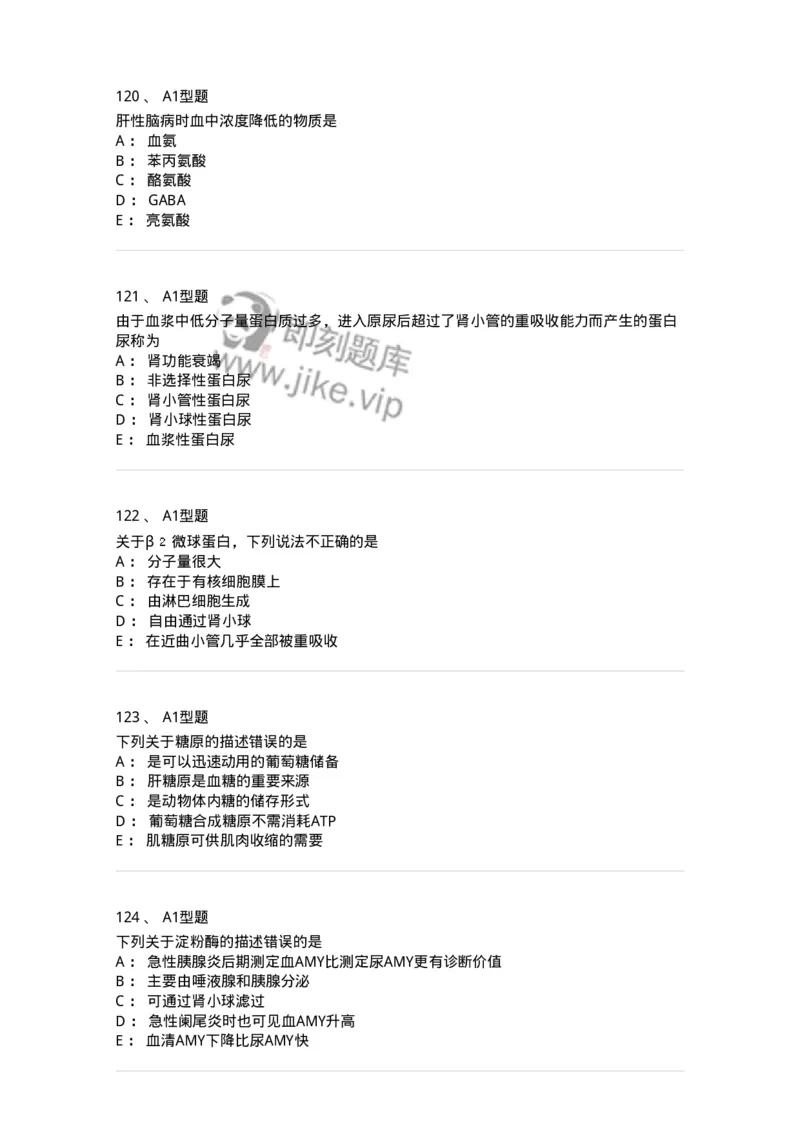 110203-临床化学部分-174865_军队文职(1)_01.军队文职真题-专业课_（全）版本一（历年真题+章节练习+模拟题）_医学检验技术(军队文职)_历年真题_纯题目