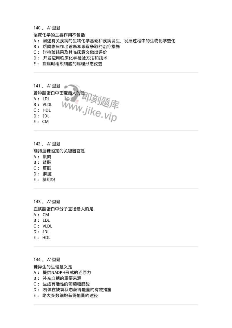 110203-临床化学部分-174865_军队文职(1)_01.军队文职真题-专业课_（全）版本一（历年真题+章节练习+模拟题）_医学检验技术(军队文职)_历年真题_纯题目