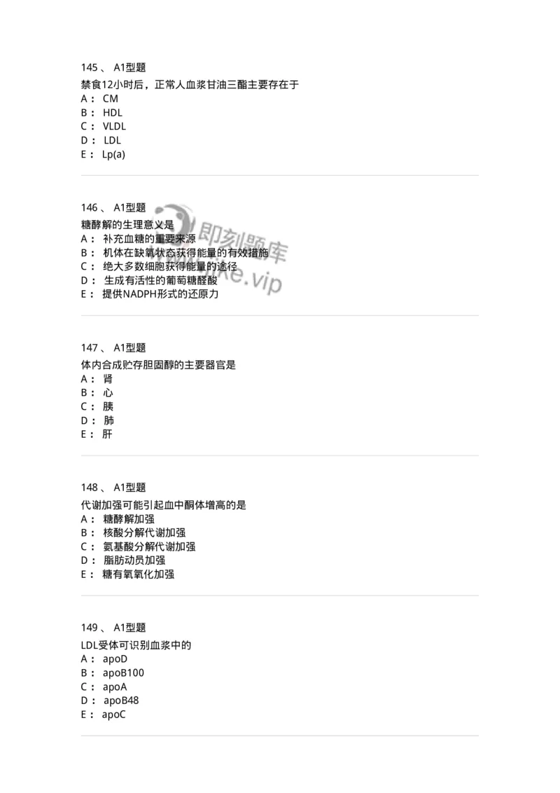 110203-临床化学部分-174865_军队文职(1)_01.军队文职真题-专业课_（全）版本一（历年真题+章节练习+模拟题）_医学检验技术(军队文职)_历年真题_纯题目