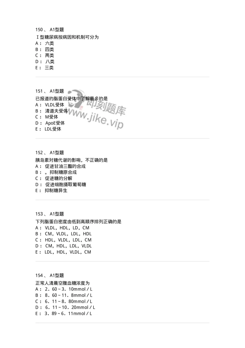 110203-临床化学部分-174865_军队文职(1)_01.军队文职真题-专业课_（全）版本一（历年真题+章节练习+模拟题）_医学检验技术(军队文职)_历年真题_纯题目