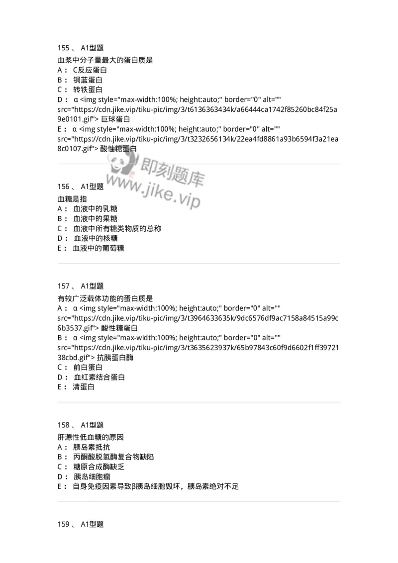 110203-临床化学部分-174865_军队文职(1)_01.军队文职真题-专业课_（全）版本一（历年真题+章节练习+模拟题）_医学检验技术(军队文职)_历年真题_纯题目