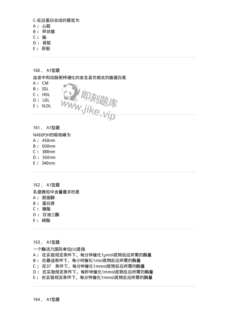 110203-临床化学部分-174865_军队文职(1)_01.军队文职真题-专业课_（全）版本一（历年真题+章节练习+模拟题）_医学检验技术(军队文职)_历年真题_纯题目