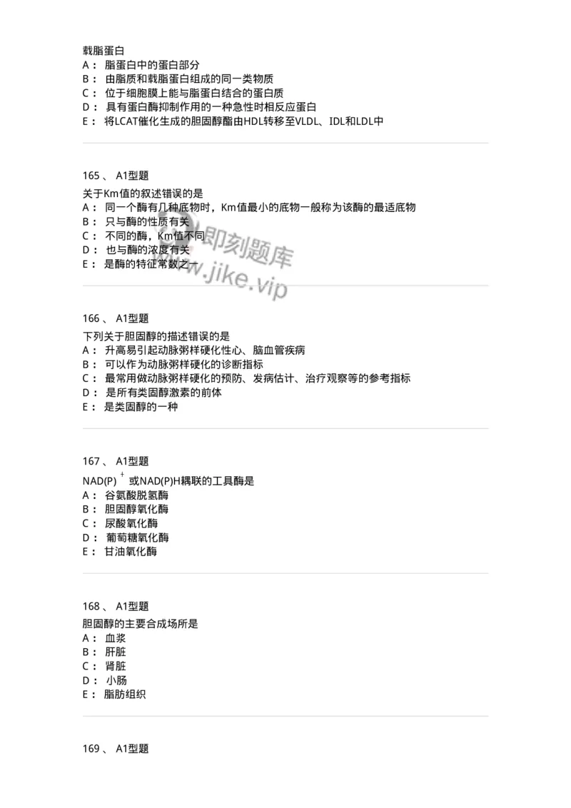 110203-临床化学部分-174865_军队文职(1)_01.军队文职真题-专业课_（全）版本一（历年真题+章节练习+模拟题）_医学检验技术(军队文职)_历年真题_纯题目