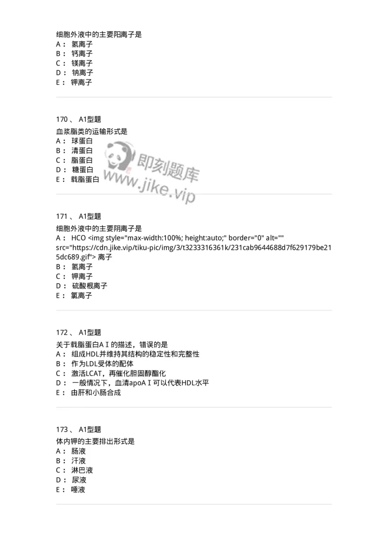 110203-临床化学部分-174865_军队文职(1)_01.军队文职真题-专业课_（全）版本一（历年真题+章节练习+模拟题）_医学检验技术(军队文职)_历年真题_纯题目