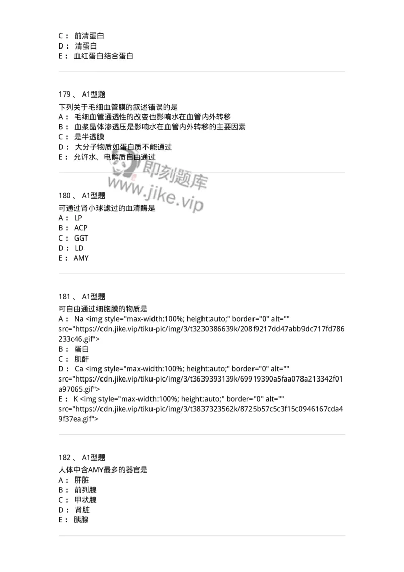 110203-临床化学部分-174865_军队文职(1)_01.军队文职真题-专业课_（全）版本一（历年真题+章节练习+模拟题）_医学检验技术(军队文职)_历年真题_纯题目