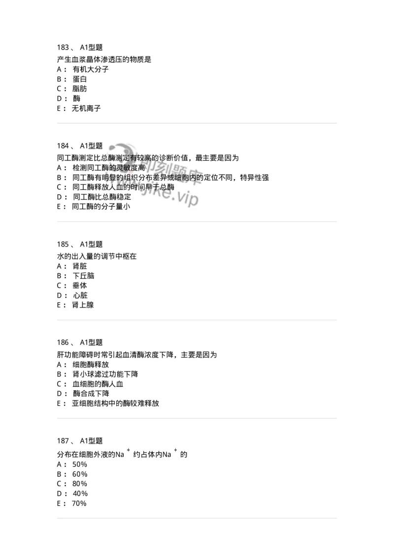 110203-临床化学部分-174865_军队文职(1)_01.军队文职真题-专业课_（全）版本一（历年真题+章节练习+模拟题）_医学检验技术(军队文职)_历年真题_纯题目