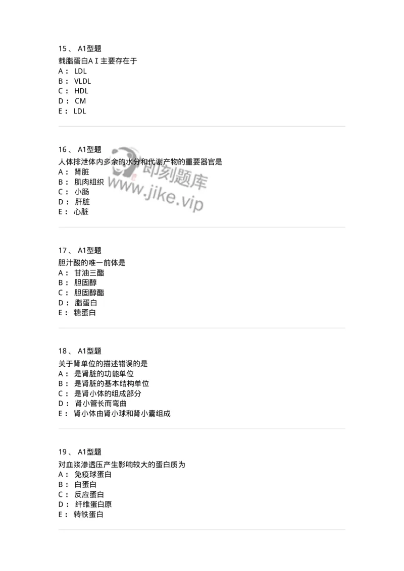 110203-临床化学部分-174865_军队文职(1)_01.军队文职真题-专业课_（全）版本一（历年真题+章节练习+模拟题）_医学检验技术(军队文职)_历年真题_纯题目