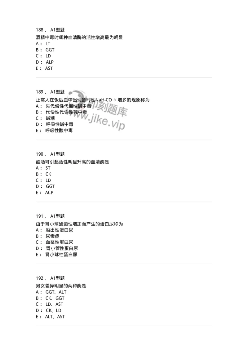110203-临床化学部分-174865_军队文职(1)_01.军队文职真题-专业课_（全）版本一（历年真题+章节练习+模拟题）_医学检验技术(军队文职)_历年真题_纯题目
