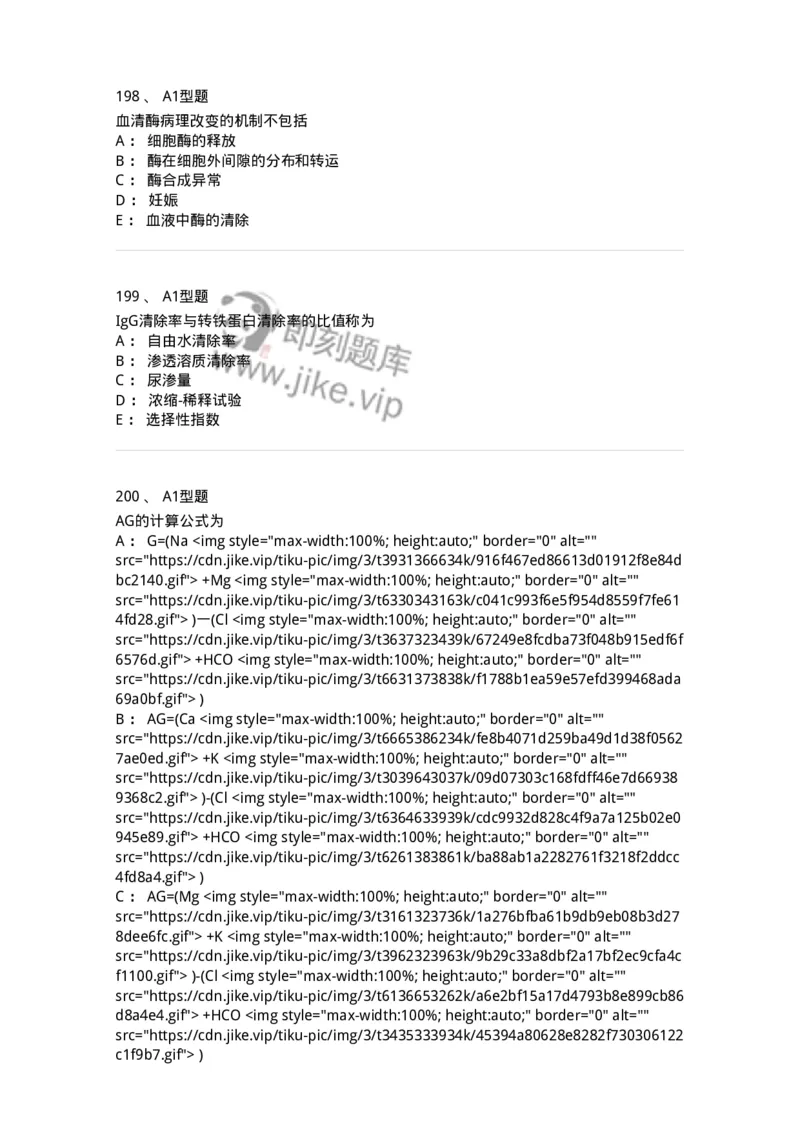 110203-临床化学部分-174865_军队文职(1)_01.军队文职真题-专业课_（全）版本一（历年真题+章节练习+模拟题）_医学检验技术(军队文职)_历年真题_纯题目