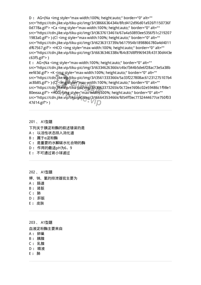 110203-临床化学部分-174865_军队文职(1)_01.军队文职真题-专业课_（全）版本一（历年真题+章节练习+模拟题）_医学检验技术(军队文职)_历年真题_纯题目