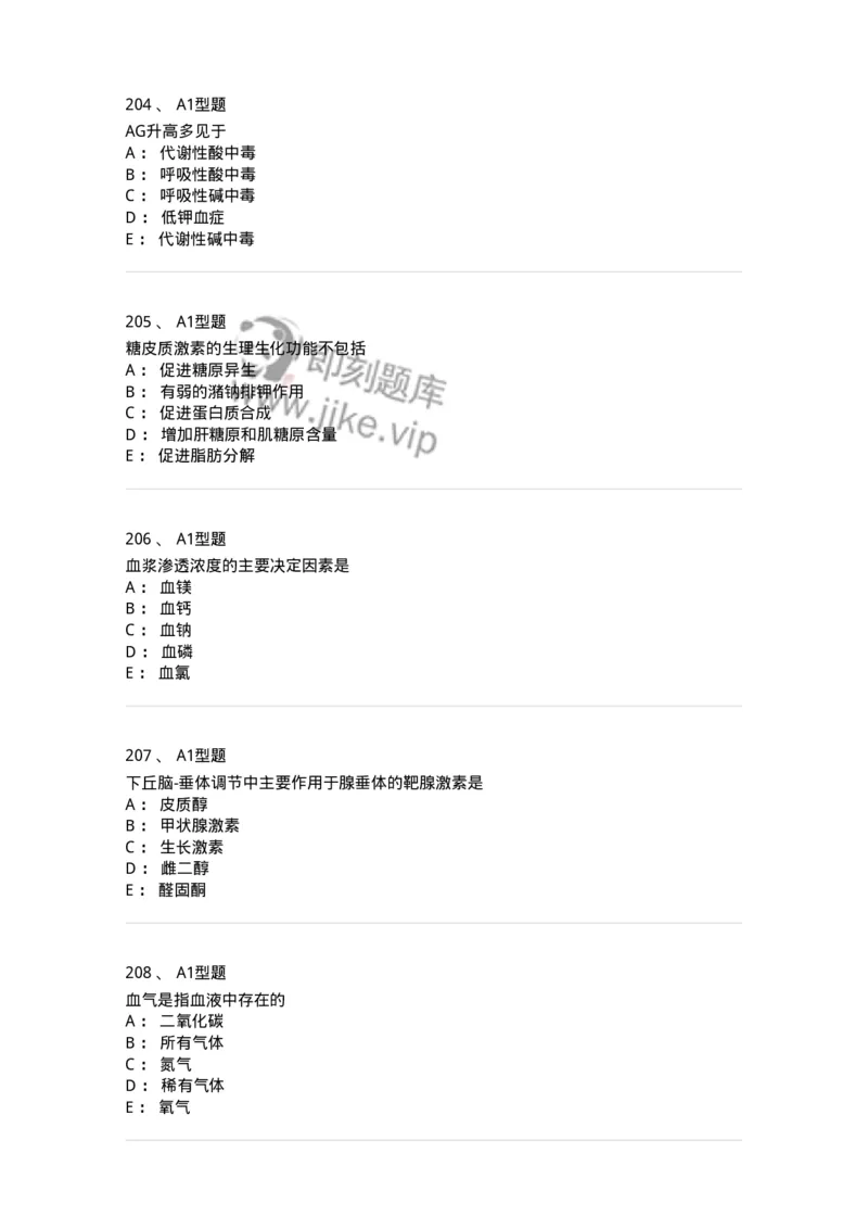 110203-临床化学部分-174865_军队文职(1)_01.军队文职真题-专业课_（全）版本一（历年真题+章节练习+模拟题）_医学检验技术(军队文职)_历年真题_纯题目