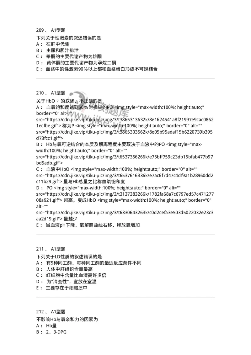 110203-临床化学部分-174865_军队文职(1)_01.军队文职真题-专业课_（全）版本一（历年真题+章节练习+模拟题）_医学检验技术(军队文职)_历年真题_纯题目