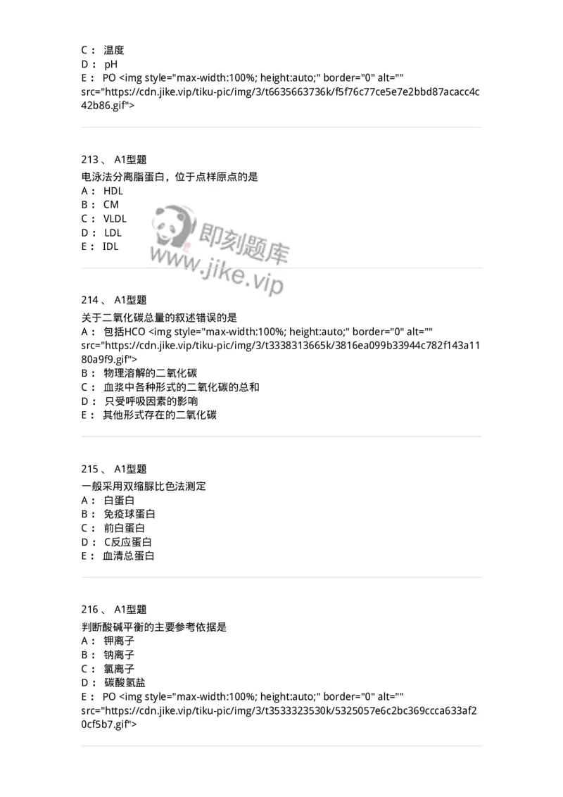 110203-临床化学部分-174865_军队文职(1)_01.军队文职真题-专业课_（全）版本一（历年真题+章节练习+模拟题）_医学检验技术(军队文职)_历年真题_纯题目