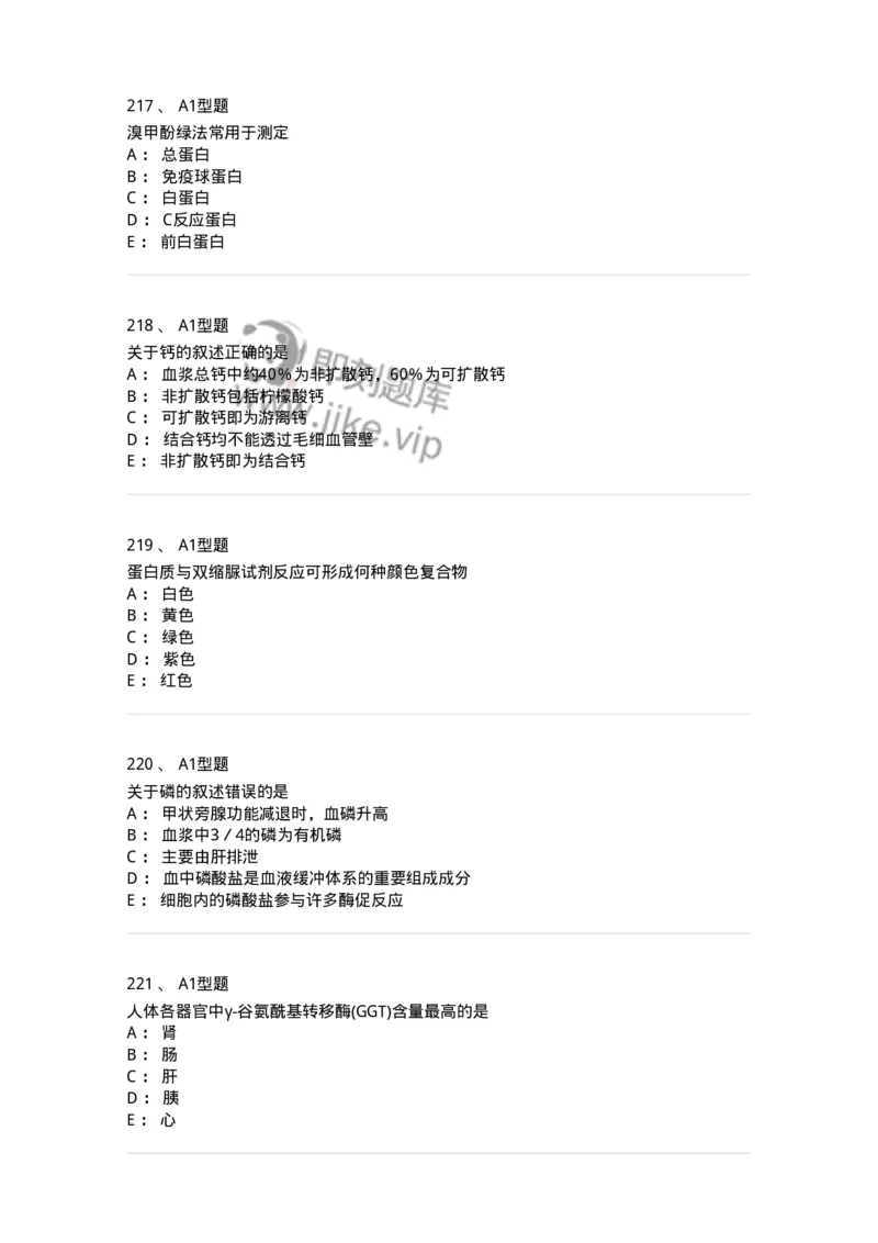 110203-临床化学部分-174865_军队文职(1)_01.军队文职真题-专业课_（全）版本一（历年真题+章节练习+模拟题）_医学检验技术(军队文职)_历年真题_纯题目