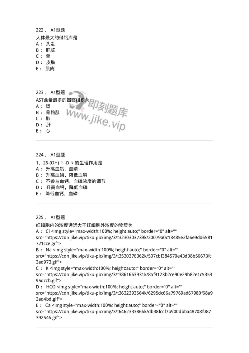 110203-临床化学部分-174865_军队文职(1)_01.军队文职真题-专业课_（全）版本一（历年真题+章节练习+模拟题）_医学检验技术(军队文职)_历年真题_纯题目