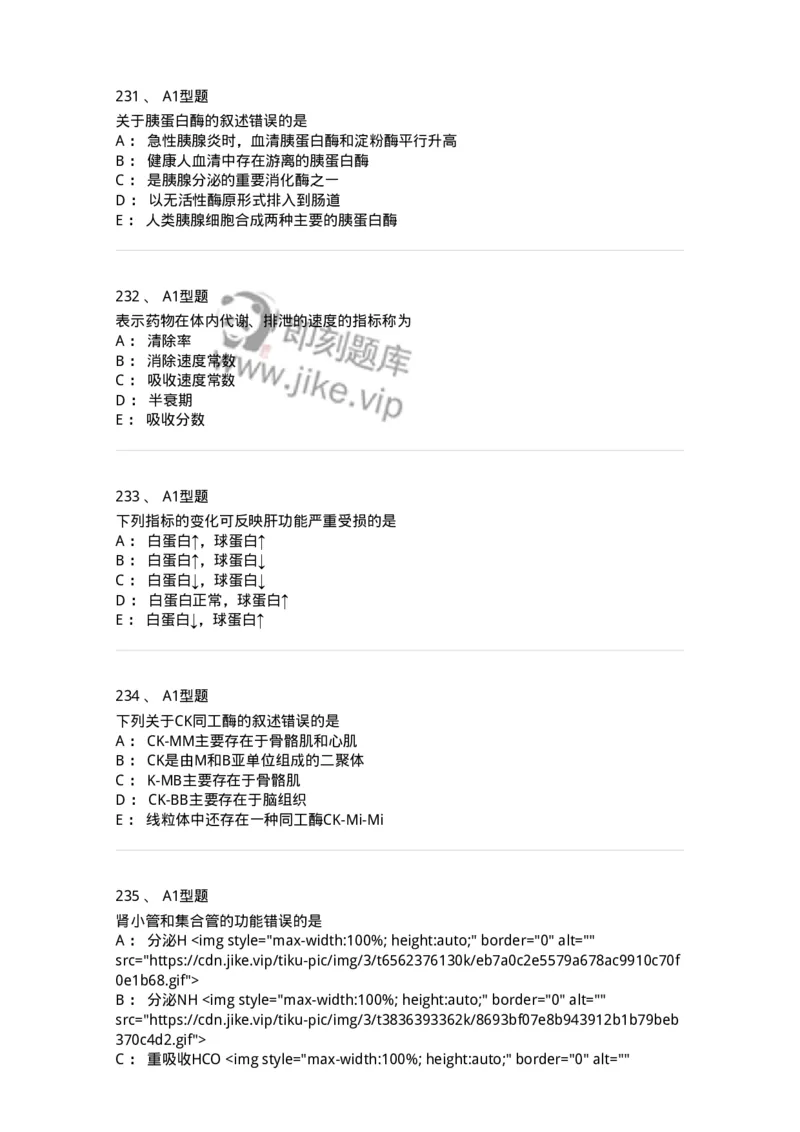 110203-临床化学部分-174865_军队文职(1)_01.军队文职真题-专业课_（全）版本一（历年真题+章节练习+模拟题）_医学检验技术(军队文职)_历年真题_纯题目