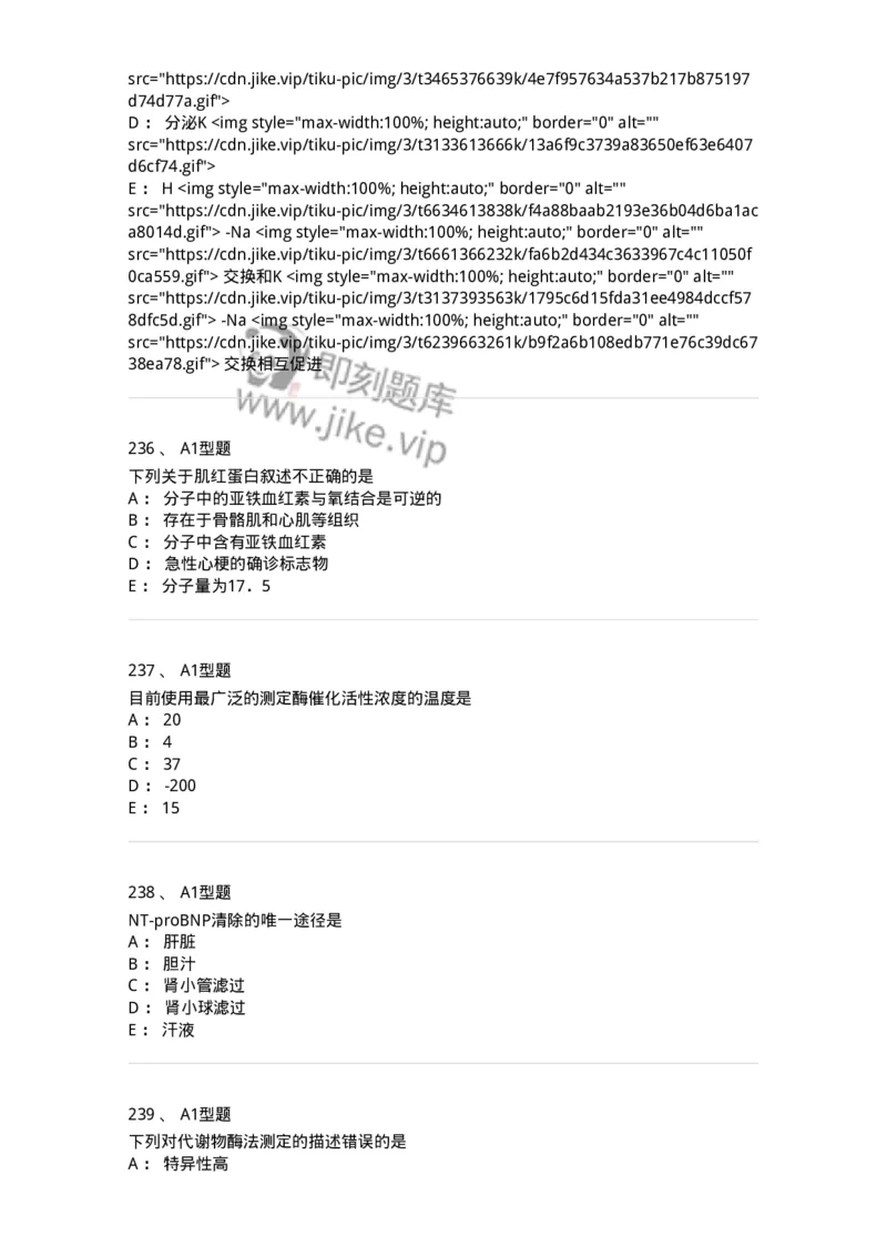110203-临床化学部分-174865_军队文职(1)_01.军队文职真题-专业课_（全）版本一（历年真题+章节练习+模拟题）_医学检验技术(军队文职)_历年真题_纯题目