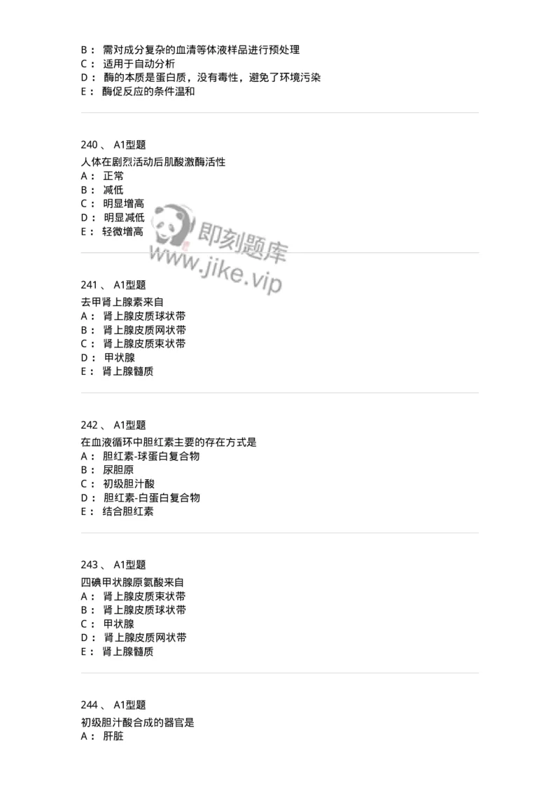 110203-临床化学部分-174865_军队文职(1)_01.军队文职真题-专业课_（全）版本一（历年真题+章节练习+模拟题）_医学检验技术(军队文职)_历年真题_纯题目