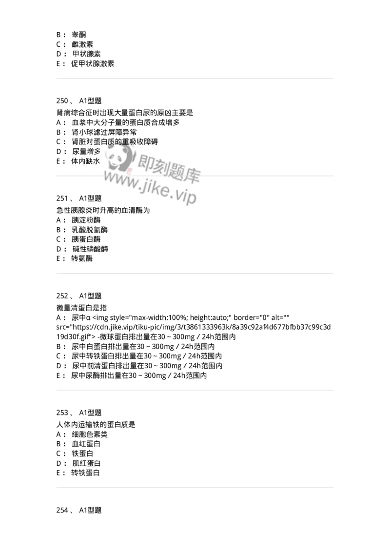 110203-临床化学部分-174865_军队文职(1)_01.军队文职真题-专业课_（全）版本一（历年真题+章节练习+模拟题）_医学检验技术(军队文职)_历年真题_纯题目