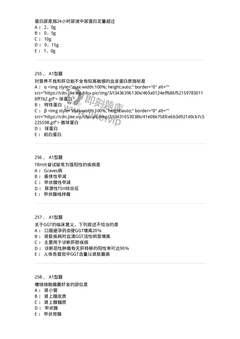 110203-临床化学部分-174865_军队文职(1)_01.军队文职真题-专业课_（全）版本一（历年真题+章节练习+模拟题）_医学检验技术(军队文职)_历年真题_纯题目