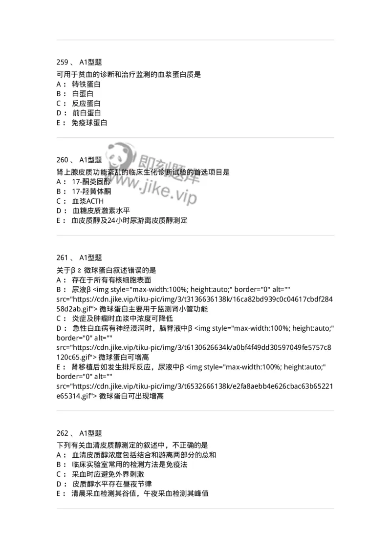 110203-临床化学部分-174865_军队文职(1)_01.军队文职真题-专业课_（全）版本一（历年真题+章节练习+模拟题）_医学检验技术(军队文职)_历年真题_纯题目