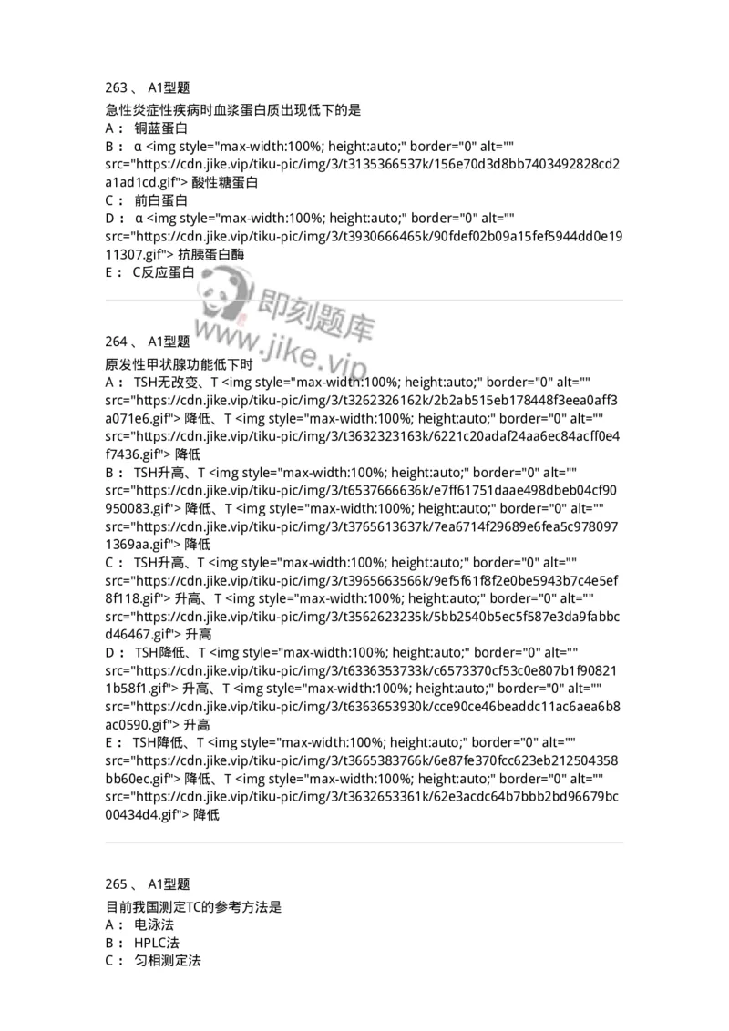 110203-临床化学部分-174865_军队文职(1)_01.军队文职真题-专业课_（全）版本一（历年真题+章节练习+模拟题）_医学检验技术(军队文职)_历年真题_纯题目