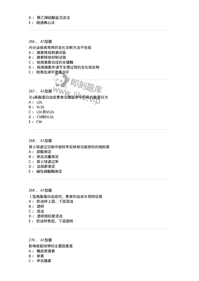 110203-临床化学部分-174865_军队文职(1)_01.军队文职真题-专业课_（全）版本一（历年真题+章节练习+模拟题）_医学检验技术(军队文职)_历年真题_纯题目