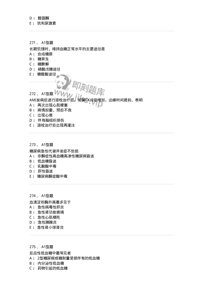 110203-临床化学部分-174865_军队文职(1)_01.军队文职真题-专业课_（全）版本一（历年真题+章节练习+模拟题）_医学检验技术(军队文职)_历年真题_纯题目