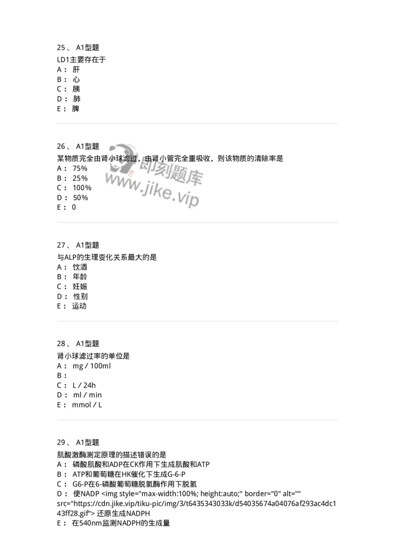 110203-临床化学部分-174865_军队文职(1)_01.军队文职真题-专业课_（全）版本一（历年真题+章节练习+模拟题）_医学检验技术(军队文职)_历年真题_纯题目