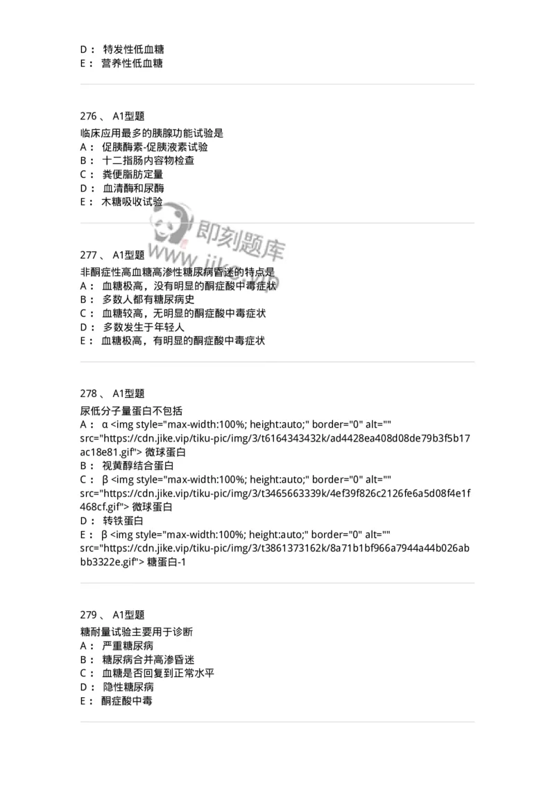 110203-临床化学部分-174865_军队文职(1)_01.军队文职真题-专业课_（全）版本一（历年真题+章节练习+模拟题）_医学检验技术(军队文职)_历年真题_纯题目