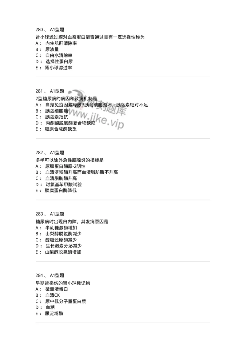 110203-临床化学部分-174865_军队文职(1)_01.军队文职真题-专业课_（全）版本一（历年真题+章节练习+模拟题）_医学检验技术(军队文职)_历年真题_纯题目