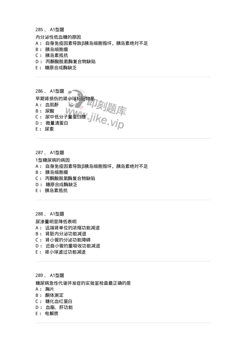 110203-临床化学部分-174865_军队文职(1)_01.军队文职真题-专业课_（全）版本一（历年真题+章节练习+模拟题）_医学检验技术(军队文职)_历年真题_纯题目