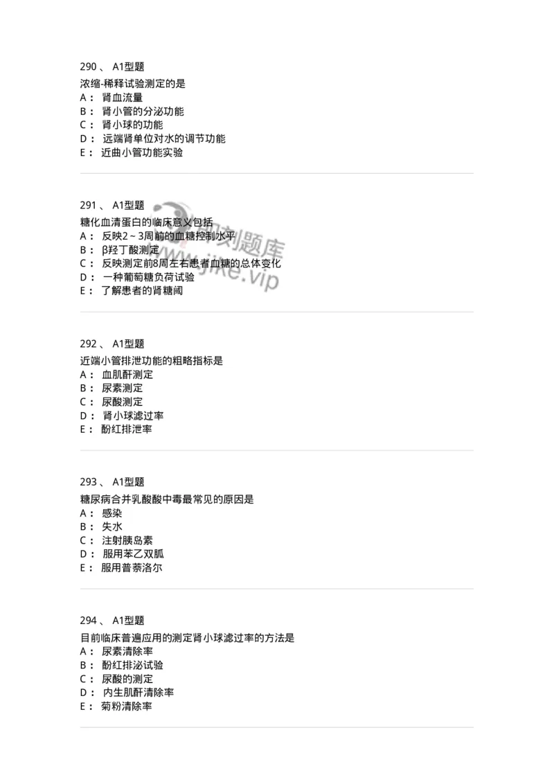 110203-临床化学部分-174865_军队文职(1)_01.军队文职真题-专业课_（全）版本一（历年真题+章节练习+模拟题）_医学检验技术(军队文职)_历年真题_纯题目