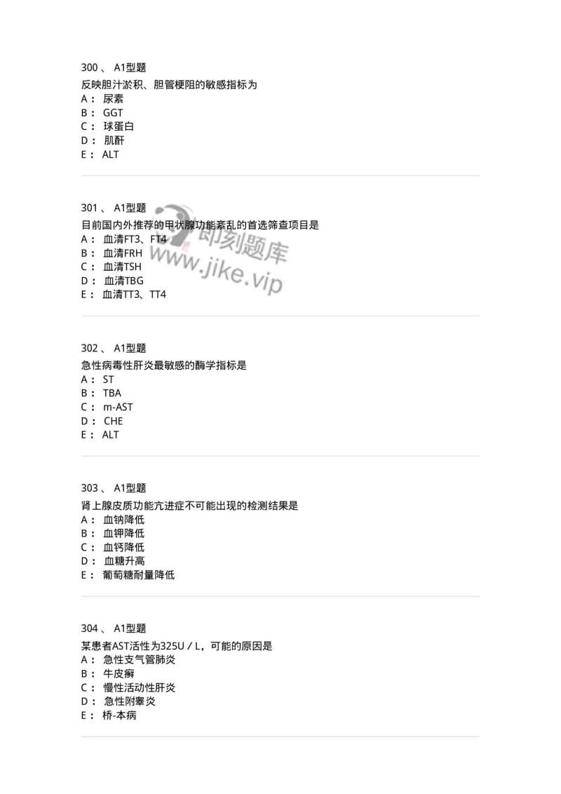 110203-临床化学部分-174865_军队文职(1)_01.军队文职真题-专业课_（全）版本一（历年真题+章节练习+模拟题）_医学检验技术(军队文职)_历年真题_纯题目