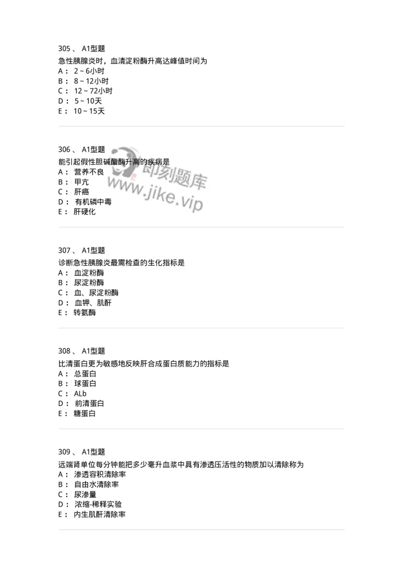 110203-临床化学部分-174865_军队文职(1)_01.军队文职真题-专业课_（全）版本一（历年真题+章节练习+模拟题）_医学检验技术(军队文职)_历年真题_纯题目