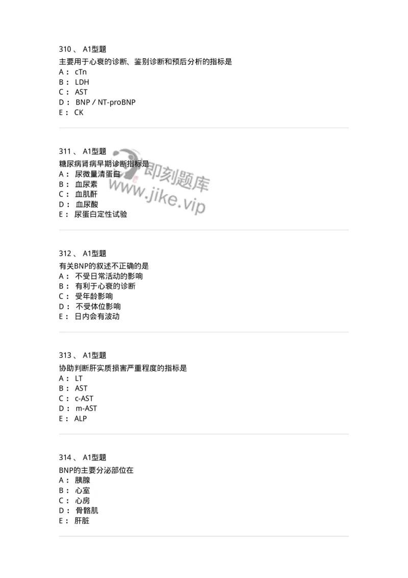 110203-临床化学部分-174865_军队文职(1)_01.军队文职真题-专业课_（全）版本一（历年真题+章节练习+模拟题）_医学检验技术(军队文职)_历年真题_纯题目