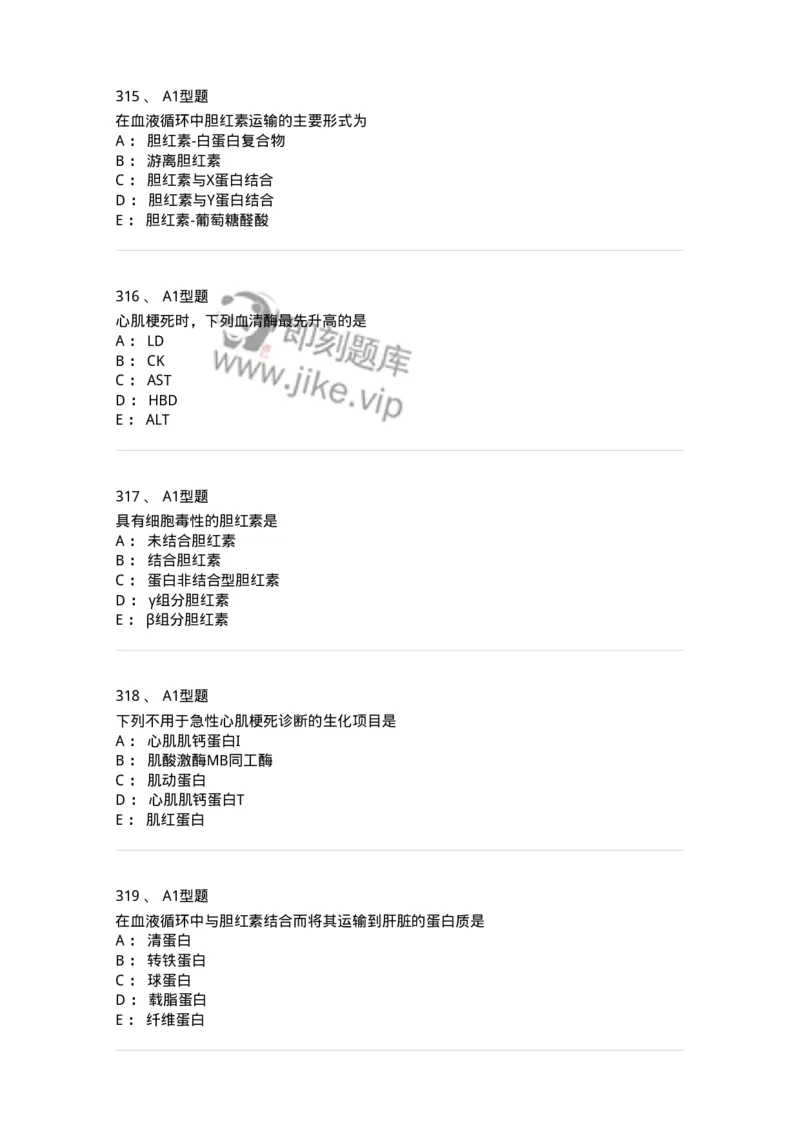 110203-临床化学部分-174865_军队文职(1)_01.军队文职真题-专业课_（全）版本一（历年真题+章节练习+模拟题）_医学检验技术(军队文职)_历年真题_纯题目
