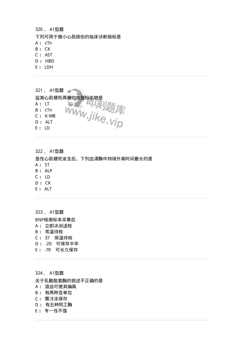 110203-临床化学部分-174865_军队文职(1)_01.军队文职真题-专业课_（全）版本一（历年真题+章节练习+模拟题）_医学检验技术(军队文职)_历年真题_纯题目