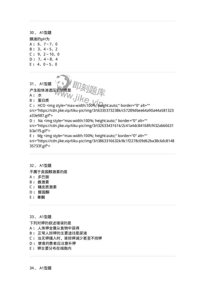 110203-临床化学部分-174865_军队文职(1)_01.军队文职真题-专业课_（全）版本一（历年真题+章节练习+模拟题）_医学检验技术(军队文职)_历年真题_纯题目