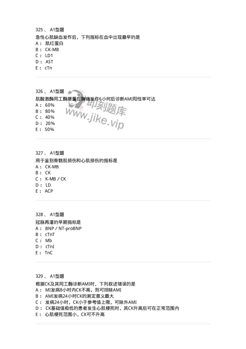 110203-临床化学部分-174865_军队文职(1)_01.军队文职真题-专业课_（全）版本一（历年真题+章节练习+模拟题）_医学检验技术(军队文职)_历年真题_纯题目