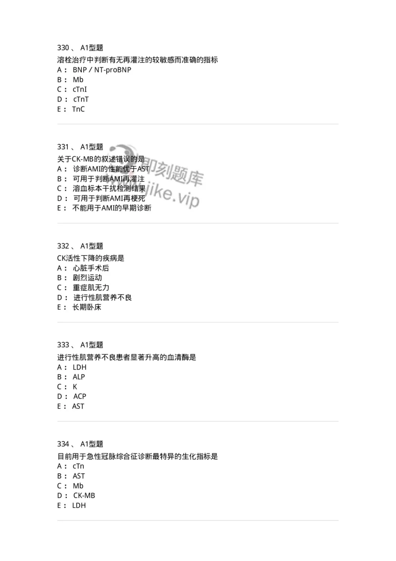 110203-临床化学部分-174865_军队文职(1)_01.军队文职真题-专业课_（全）版本一（历年真题+章节练习+模拟题）_医学检验技术(军队文职)_历年真题_纯题目