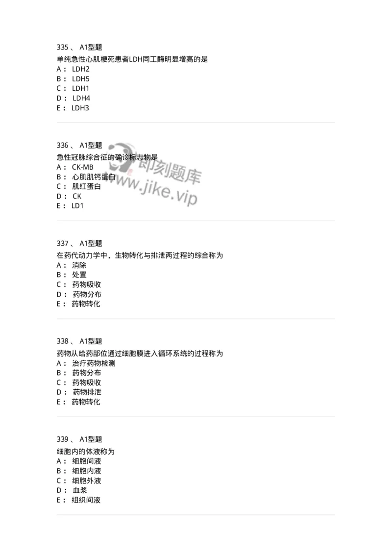 110203-临床化学部分-174865_军队文职(1)_01.军队文职真题-专业课_（全）版本一（历年真题+章节练习+模拟题）_医学检验技术(军队文职)_历年真题_纯题目