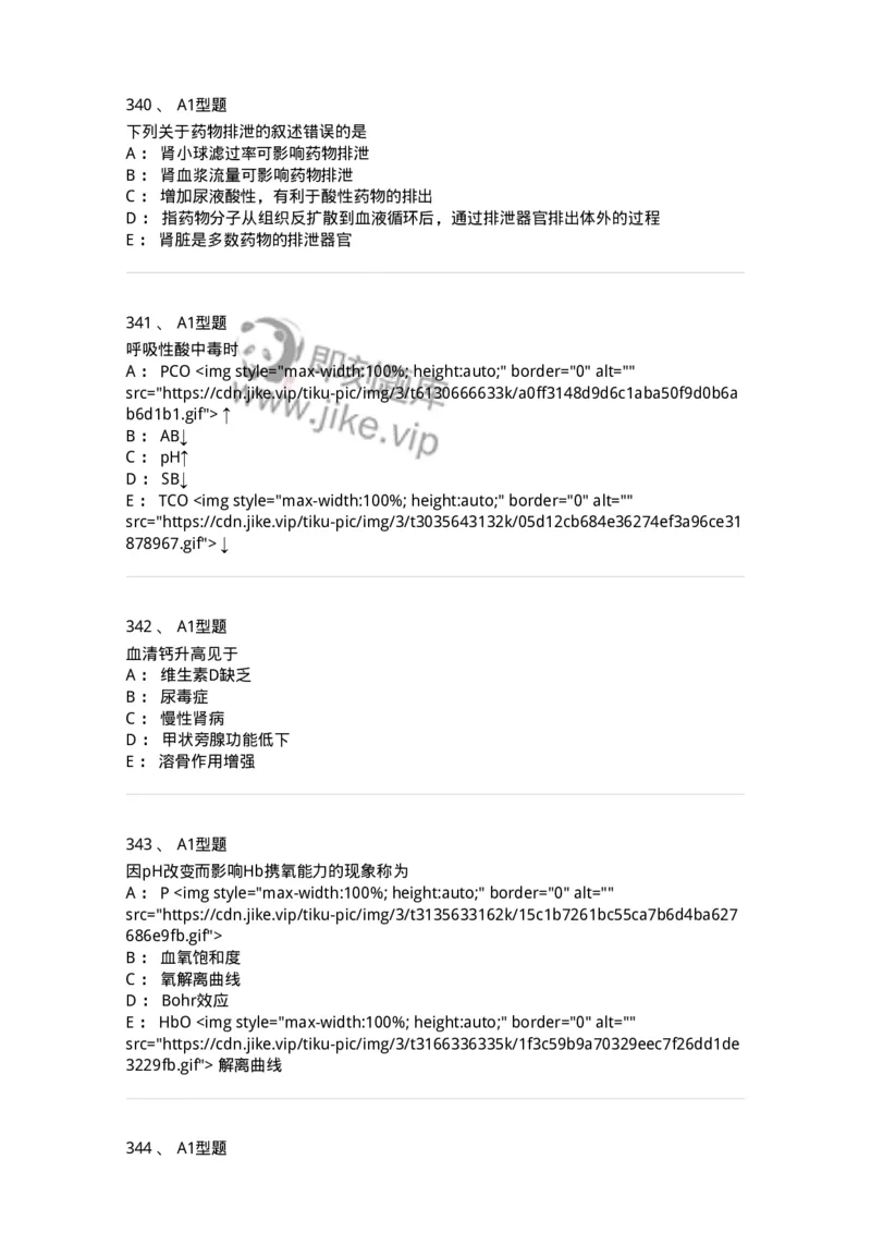 110203-临床化学部分-174865_军队文职(1)_01.军队文职真题-专业课_（全）版本一（历年真题+章节练习+模拟题）_医学检验技术(军队文职)_历年真题_纯题目